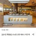 소노캄고양 세프스키친 주중런치 인 (현대카드 68,000원/무료)1