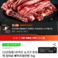 미국산 소고기 초이스 등급 황제 갈비살 뼈막손질완료 1kg 25,880
