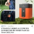 ETENWOLF 에텐울프 Air3 초경량 휴대용 에어펌프 (19,890원/무료)