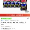 펩시제로라임 210ml x60캔 (22850/무료)