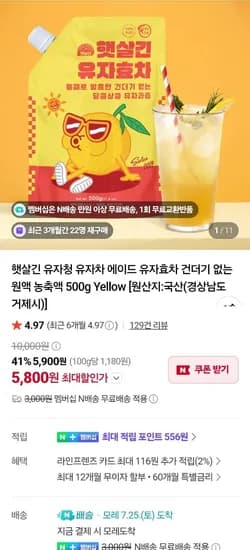 햇살긴 유자청 유자차 에이드용 농축 원액 500g 국산 (5,800원/네멤무료)