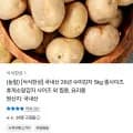 수미감자 5kg 중 (5,440원/무료)