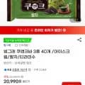 빙그레 쿠앤크바 3종 40개 (9,740원/무료)1