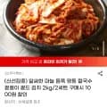 마늘 겉절이 김치 2kg (11,480원/무배)