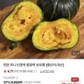 꼬마 밤호박 4kg (8,800원/무료)