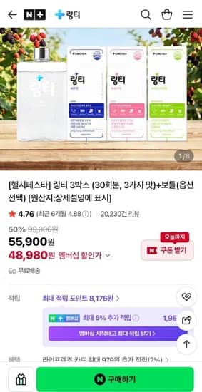 링티 3박스 3가지맛 (48,980원/무료)