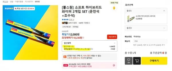 불스원 소프트 하브 와이퍼 차량 대(카페머니 10,230원/무배)1