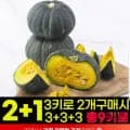 제주 직송 보우짱 밤단호박 3kg (8,930원/무료배송)
