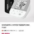 오므론 블루투스 프리미엄 자동혈압계 HEM-7155T 89,000원