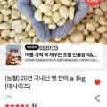26년 국산깐마늘1kg 대사이즈(8,120원 무료배송)