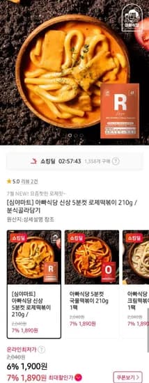 아빠식당 떡볶이류 4종 210g  1세트  (1,900원/무료)