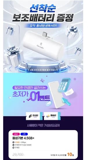 LGU .5GB +무제한 6개월 (10원/무료)4