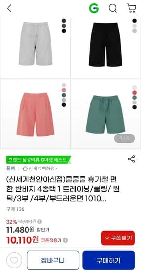 폴햄 휴가철 편한 반바지 4종택1 (10,110원/3장무료)