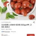 스테비아 대추방울토마토 토망고 2kg(500gX4팩) (10,920원/무료배송)