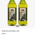 바예호 포도씨유 산도0.15 500mlx병 (9,900원/무배)2