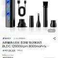 AIR블래스터X 초대형 무선에어건 BLDC 125000rpm 8000mah(44,900원/무료)