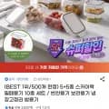 스카이락 밀폐용기 5+5 10종 세트 (19,500원~/무료)