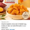 국내산 꿀고구마 말랭이 10봉 (13,760원 / 무배)