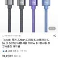 Toocki 툭키 ZXian 디지털 디스플레이 고속충전 케이블 C to C 60W 1m 6개 15,900원