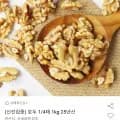 호두 /4태 1kg 25년산 (10,900원/무료)1