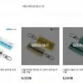 서울도시철도 마그네틱 승차권 아크릴 키링 (6,000/3,500)