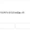 종근당 초임계 알티지오메가3 앤 징코 240알 (50,800/무료)
