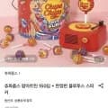 츄파춥스 150개 + 블루투스 스피커(18,900원/무료)