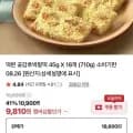 떡편 곶감호박찰떡 45g 18개 (9,810원/무료)