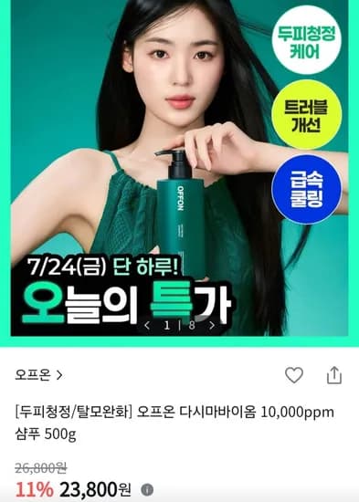 두피청정 다시마바이옴 샴푸 (23,800원/무배)