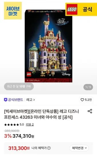 레고 미녀와 야수의 성 디즈니 프린세스 4363 (313,300원/무료)2