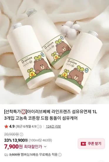 라인프렌즈 섬유유연제 1L 3개입 (7900원/네멤무배)