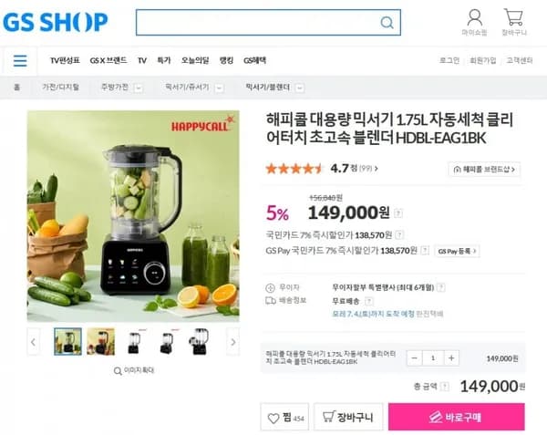해피콜 대용량 믹서기 1.75L 자동세척 클리어터치 초고속 블렌더