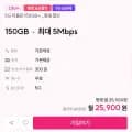 유플러스 평생 인터넷결합가능 알뜰요금제 50g 5mbps (25,900원/무료)1