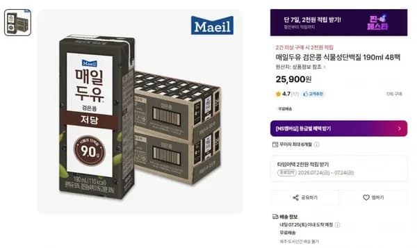 매일두유 검은콩 식물성단백질 90ml 48팩 (25,900원 / 무료)1