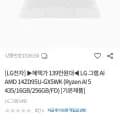 LG 그램 AI AMD 14ZD95U-GX5WK (토스1,399,000원 / 무료)