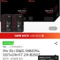 카누 미니 마일드 아메리카노 250T (40,620원 / 무배)