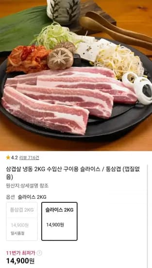 수입산 냉동 삼겹살 kg (14,900원/무배)2