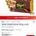 오리온 다이제 초코 6P 312g x 6개