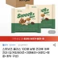 스윗넛츠 플러스 100봉 낱봉 견과류 (26,980원/무료)