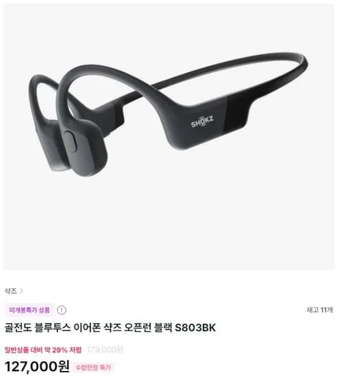 샥즈 오픈런 블랙 S803BK