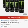몬스터 에너지 그린 355ml 12캔 (13,410원/무료)