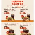 치즈와퍼주니어+불고기와퍼주니어+콜라R+콜라R+프렌치프라이R (8,550원/무료)