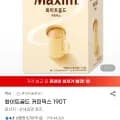 화이트골드 커피믹스 90T (25,250원/무료)1