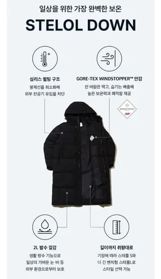 아이더 STELOL S (스테롤 S) 남녀공용 윈드스타퍼 롱 구스 다운자켓 (149,550원/무료)