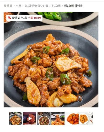 00% 닭다리살 찜닭, 고추장 제육볶음 500g+500g 외 (12,900원/무배)1