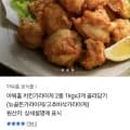 아워홈 치킨가라아게 2종 1kgx개 (22,320원/무료)3