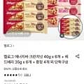 켈로그 에너지바 크런치넛 40g 6개+레드베리 35g 6개+크런치넛 4개 증정 (9,970원/무료)