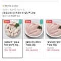 닭볶음탕용 절단육 2kg (13,890원/무료)