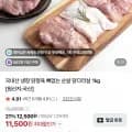 국내산 닭정육 1kg (11,500원/멤버십무료)
