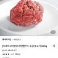 미경산 한우 1+등급 불고기 500g (15,800원/3,700원)